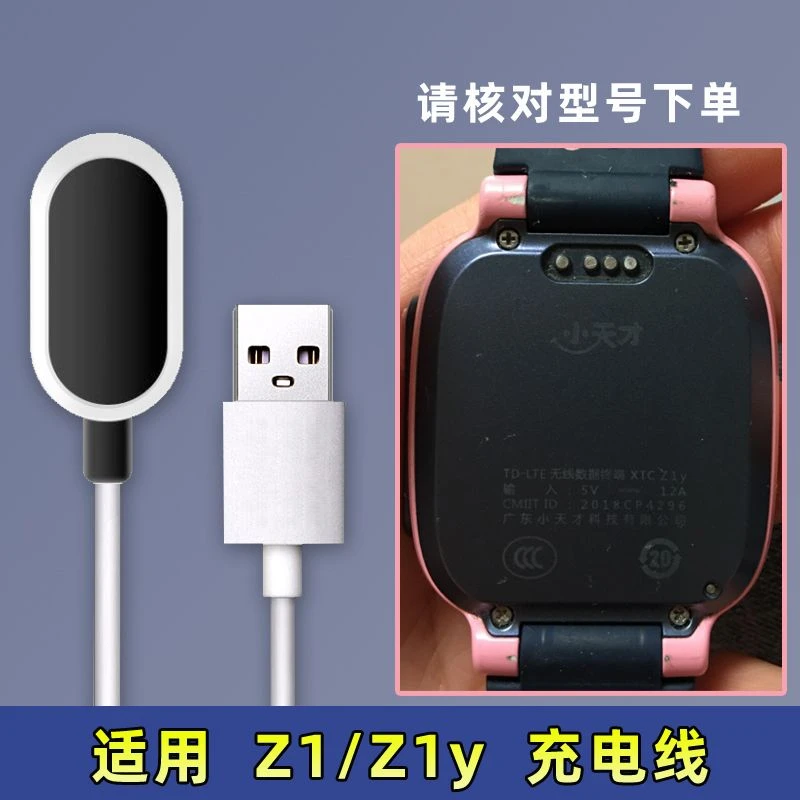 适用小天才Z1/Z1y 儿童手表电话充电线原装充电器磁吸式USB快充线