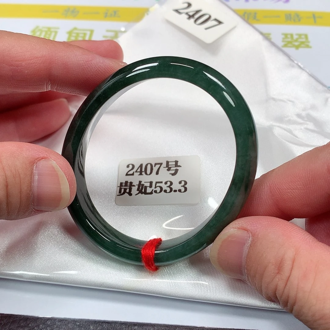 【闪购商品】翡翠手镯（贵妃镯）未镶嵌2407号