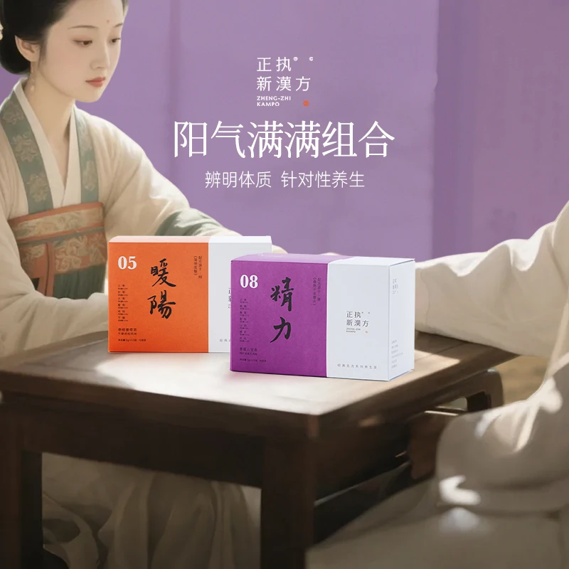 正执新汉方阳气满满组合熬夜手脚冷暖阳茶人参精力八宝茶养生茶包