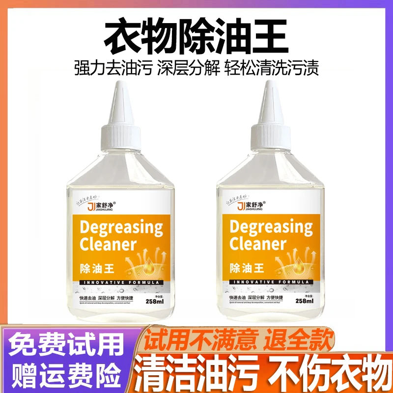 【爆款推荐】除油王衣物去油渍神器懒人强力去油王衣服油污顽固油渍