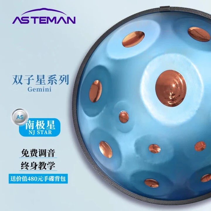 AS手碟双子星系列handpan专业级打击乐器D调13音南极星【支持定制】