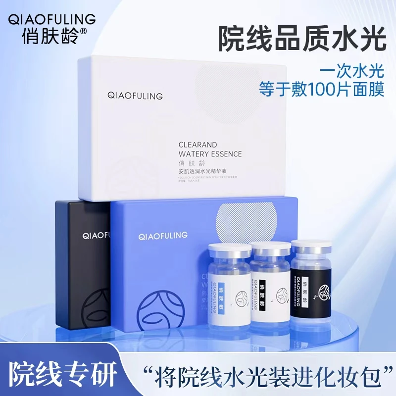 俏肤龄家用水光美容护肤提亮肤色收缩毛孔抗氧去黄补水水光三套盒