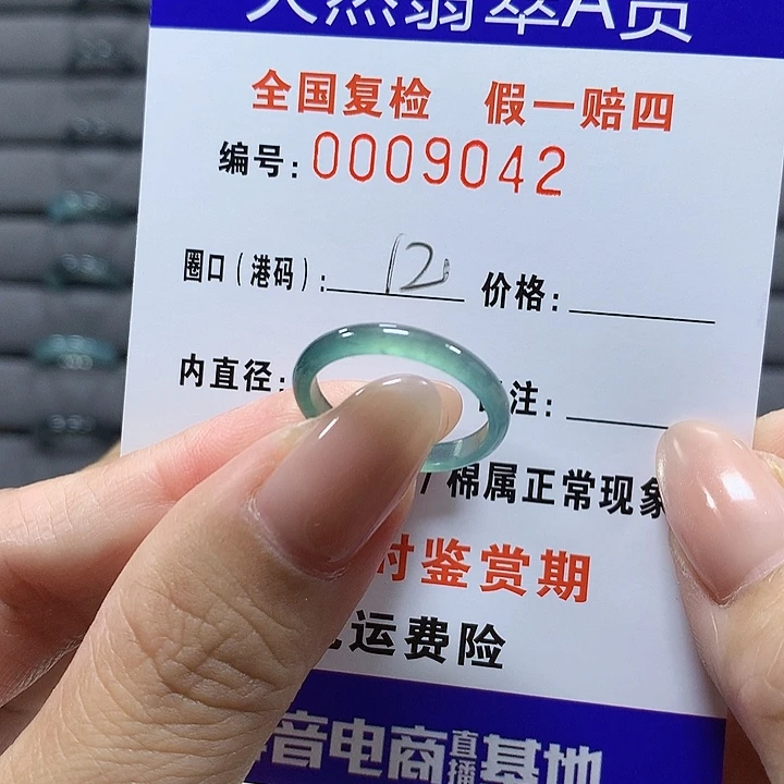 翡翠未镶嵌戒圈9045
