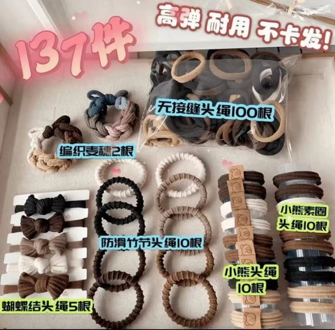 【137根】超值发圈高弹力发绳女生高马尾头绳饰品防滑