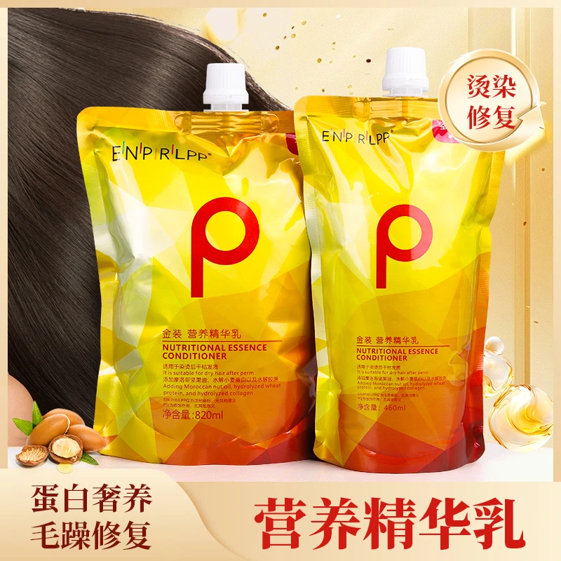 瑛派儿LPP蛋白营养精华乳金装酸发膜修复干枯补水顺滑水疗护发素
