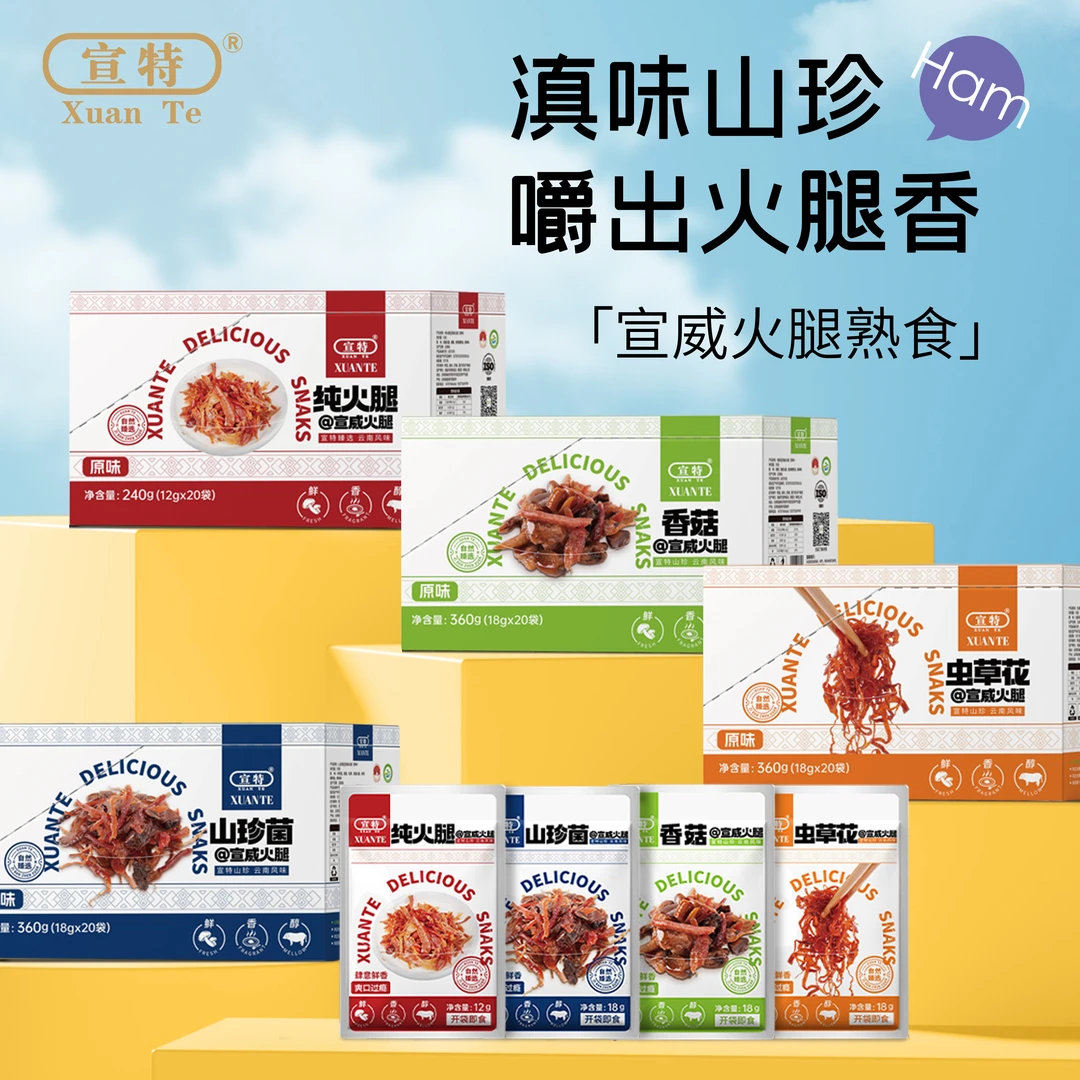 宣特盒装熟食火腿家常必备小零食