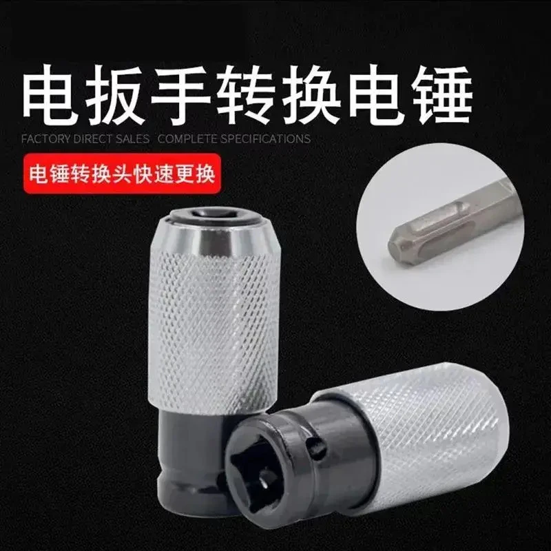 新款电动扳手转方柄四坑电锤1/2头改变冲击钻头转换头