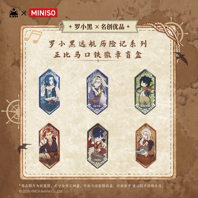 【名创优品X罗小黑联名】远航历险记系列-正比马口铁徽章盲盒(单抽)