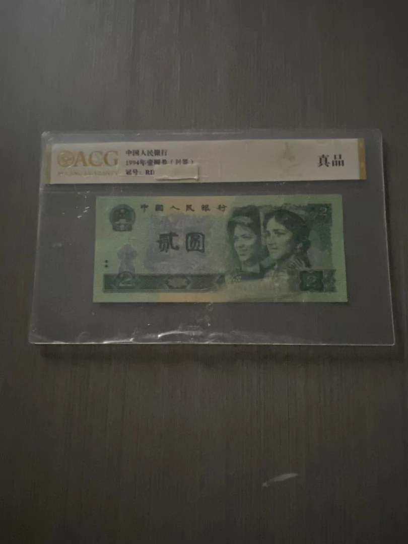 第四版1990年2元902散张2张