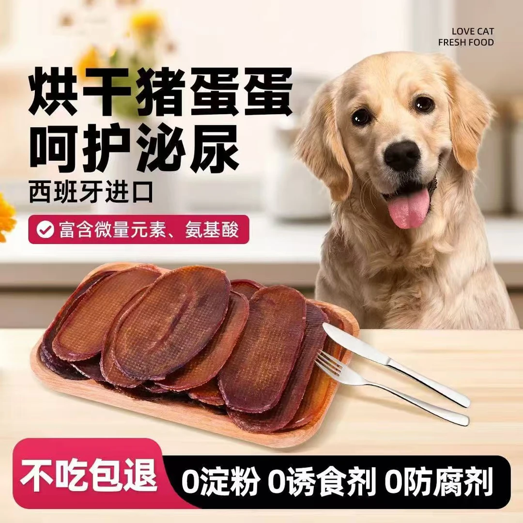 新鲜纯手工风干猪蛋片宠物零食营养丰富训练奖励适用狗狗狗狗零食