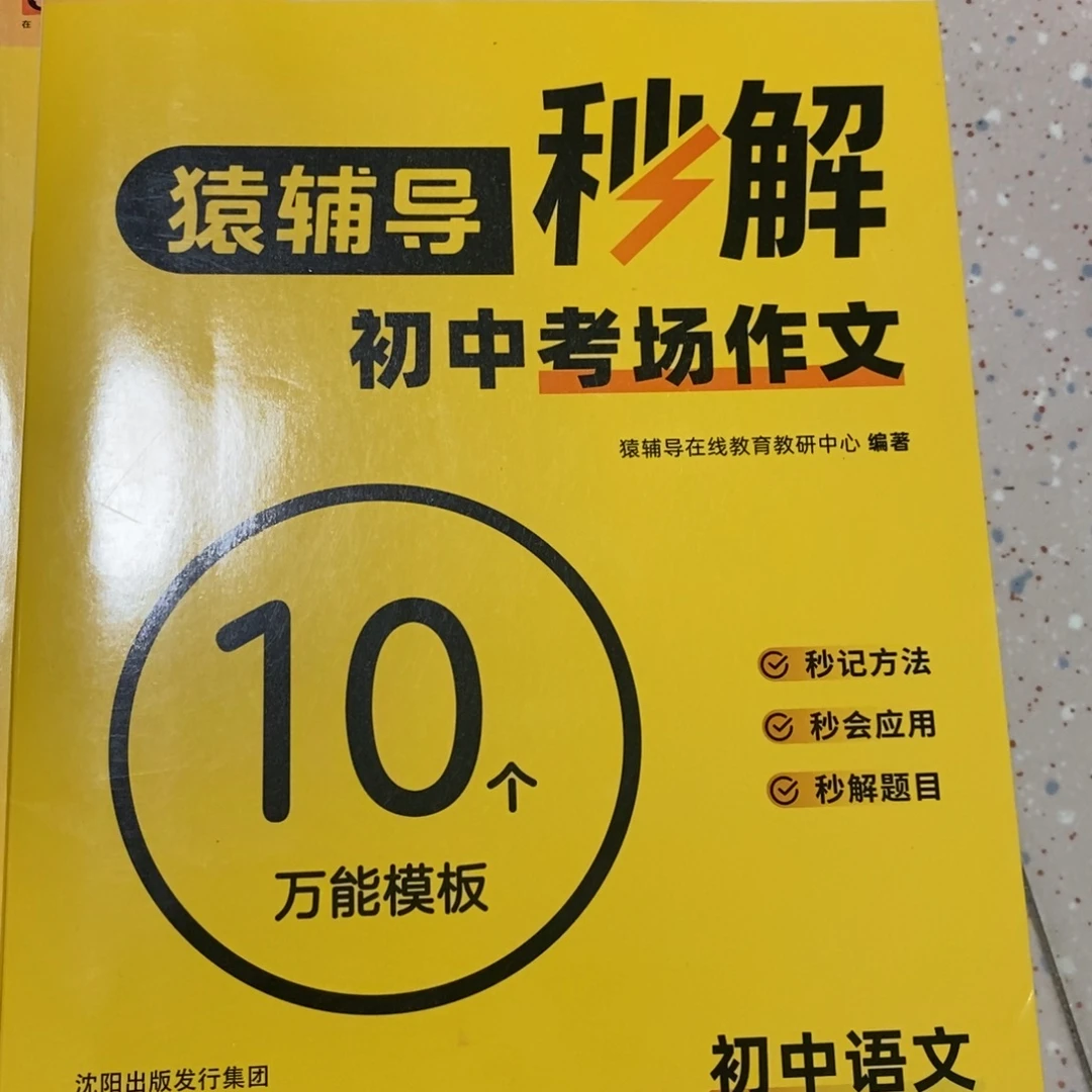 秒解初中考场作文语文