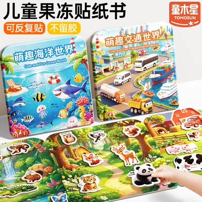 儿童果冻贴纸书安静3岁1双语认知启蒙早教益智玩具专注力逻辑训