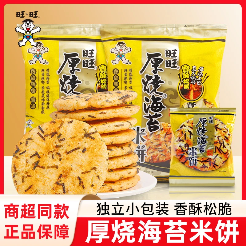 旺旺雪米饼大礼包118g厚烧海苔米饼膨化休闲小零食中秋推荐好物