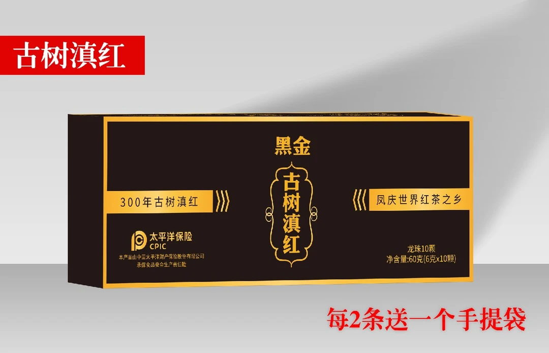 【黑金版】古树滇红龙珠茶叶  一条