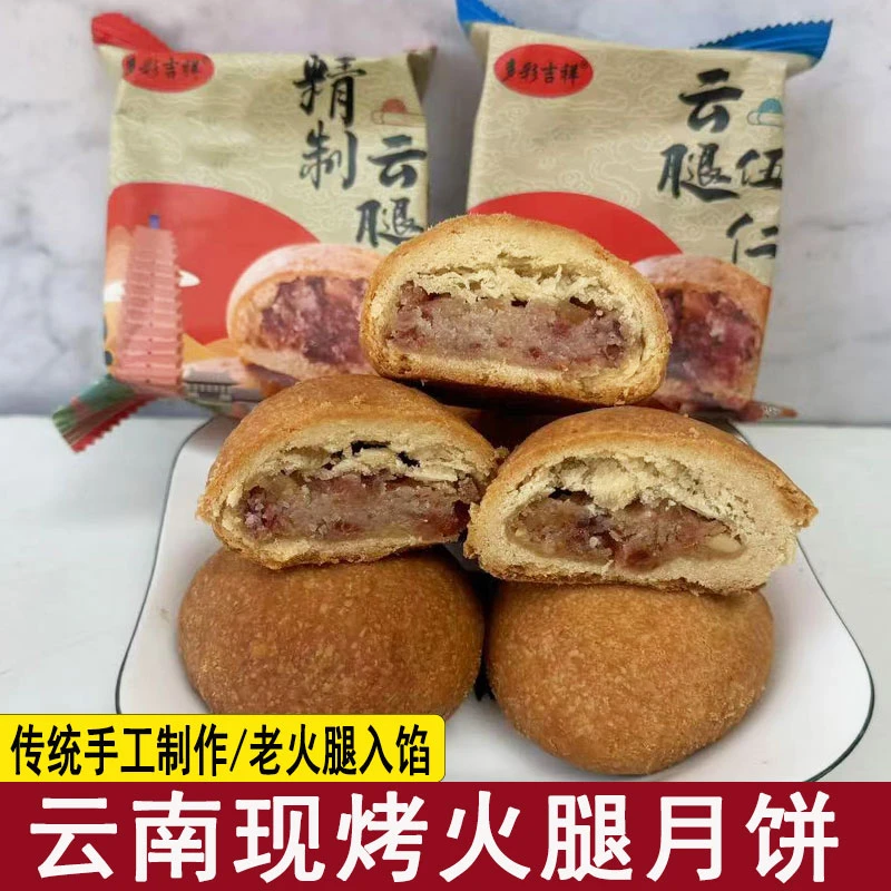 中秋云南特产火腿月饼散装多口味宣威酥皮传统滇式月饼云腿酥送礼