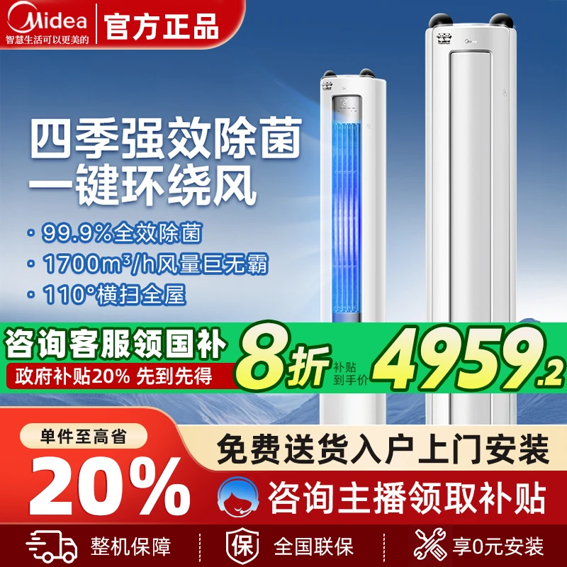 3匹熊猫美的空调静优风新一级能效变频冷暖空调立式大风量HY1-1