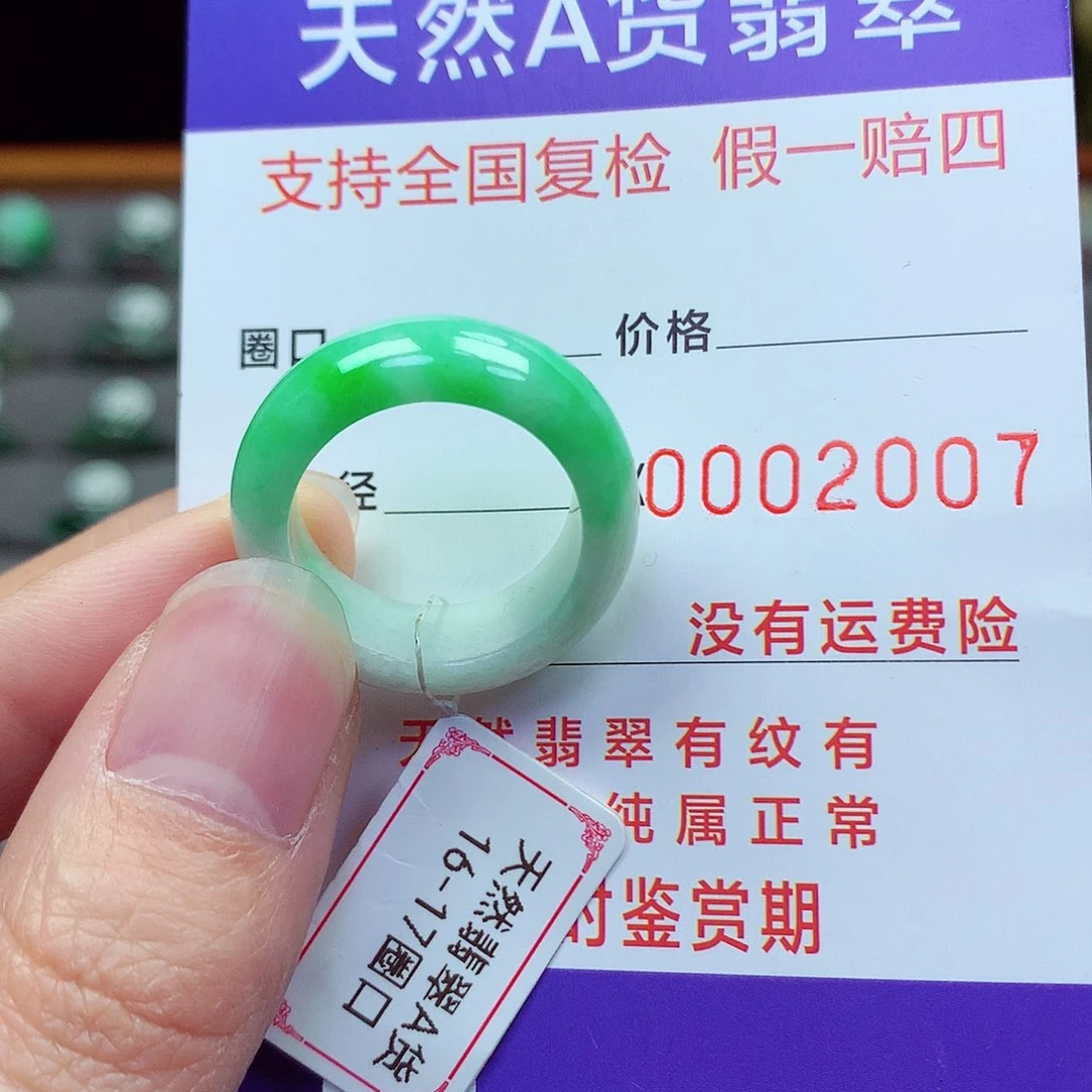 未镶嵌戒指翡翠16-17号