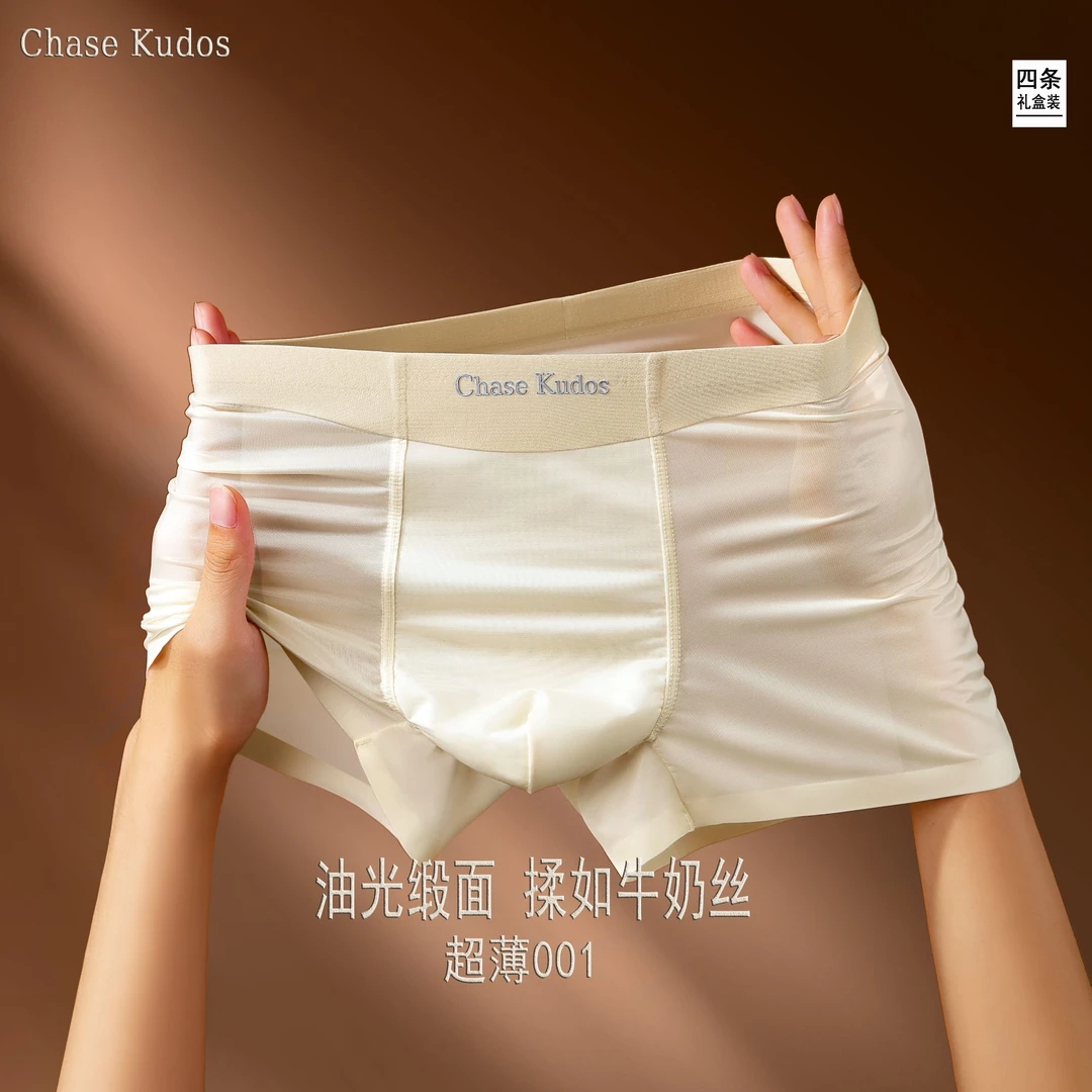 Chase kudos超薄001 缎面轻奢男士冰丝内裤 桑蚕丝10A抑菌内档