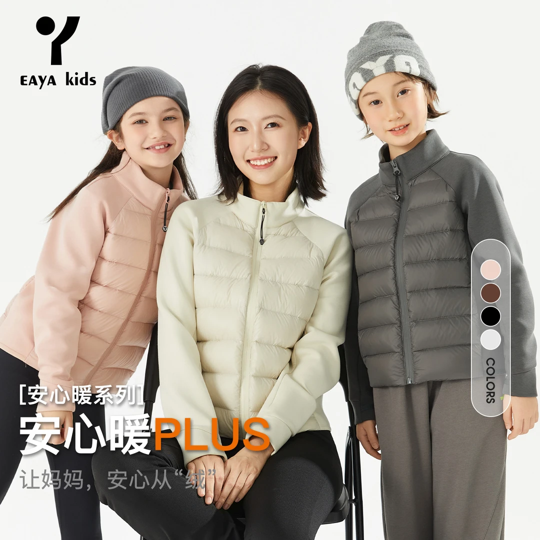 EAYAKIDS【暖绒服】立领儿童安心暖PLUS运动羽绒外套EYM2481160