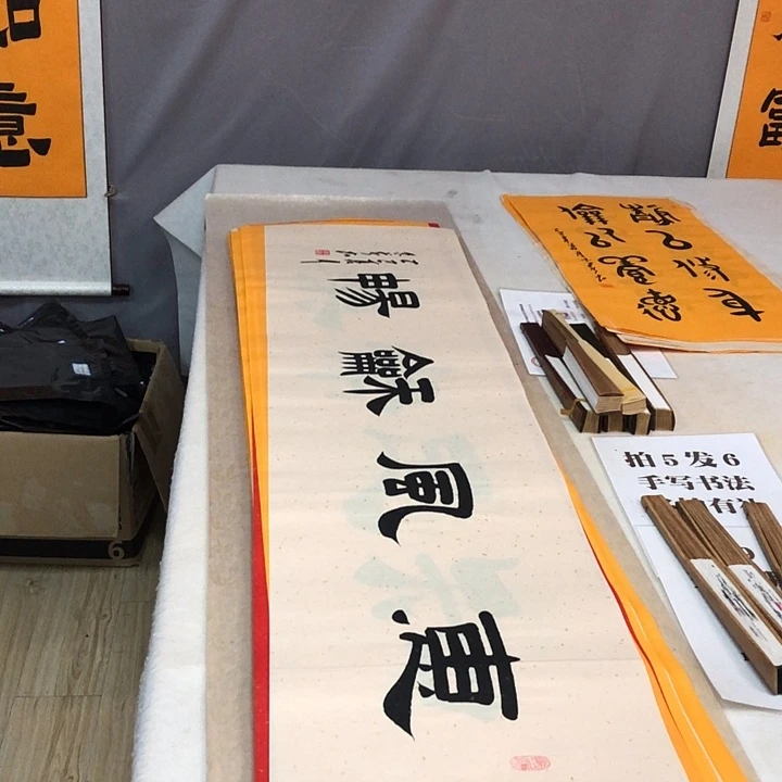 书法满5幅免费赠送一幅