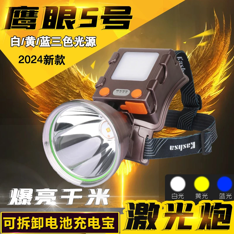 【鹰眼5号】强光头戴灯超长续航黄光大功率户外夜钓远射拆卸充电宝