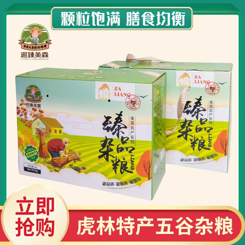 巡臻美霖五谷杂粮礼盒装粗粮组合杂粮米八宝粥材料伴手礼新年货