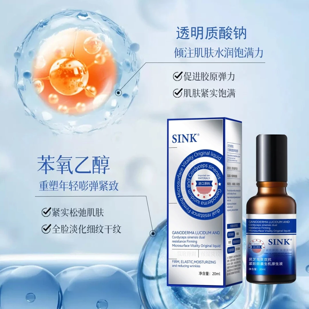 【三单五单囤】SINK灵芝虫草双抗紧致微囊生机原生液护肤补水精华液