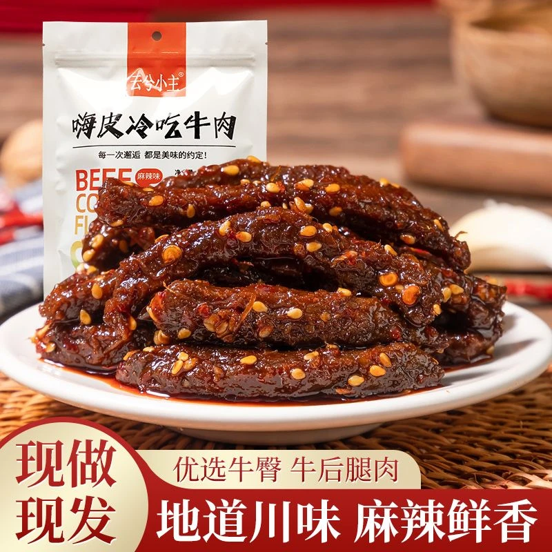 云兮小主追剧休闲零食手撕风干牛肉正宗麻辣代餐开袋即食重庆特产