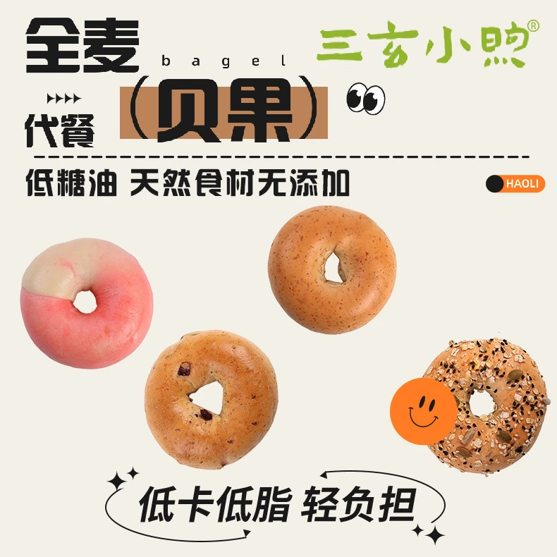 【六个】全麦贝果手工制作新鲜用料现做现发早餐蛋糕整箱