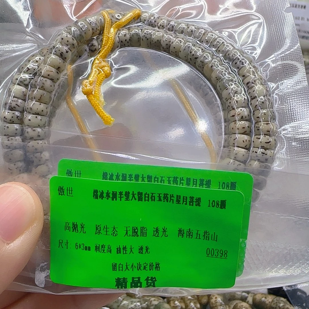 星月菩提手串175傲世半壁留白星月63-108