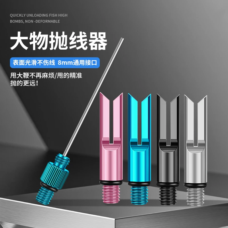 大物线抛投器甩大鞭抛线器打线器远投甩杆辅助器针式打杆器抛钩器