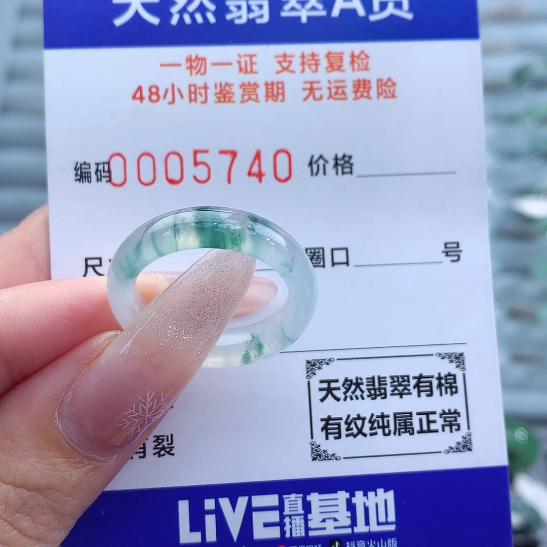 翡翠戒指未镶嵌18号