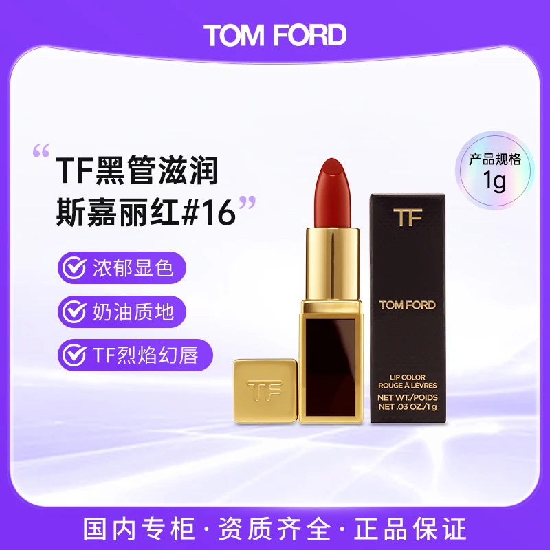 TF 烈焰幻唇#16 黑管滋润斯嘉丽尔红 1g