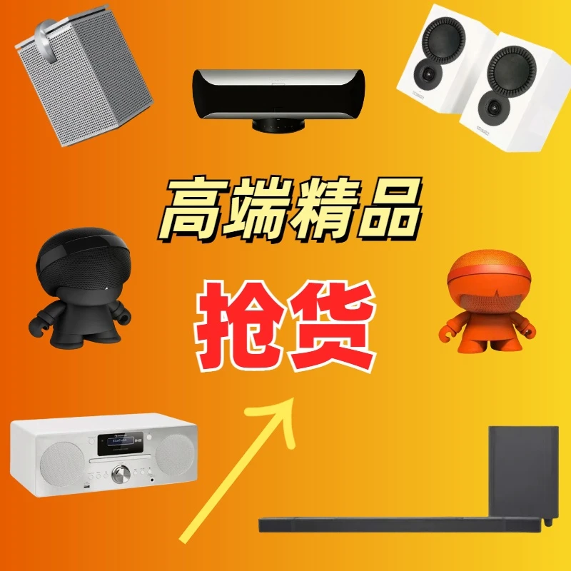 9新 【伟】听明讲解再下单 高端 孤品 精品链接音响 3C数码等产品