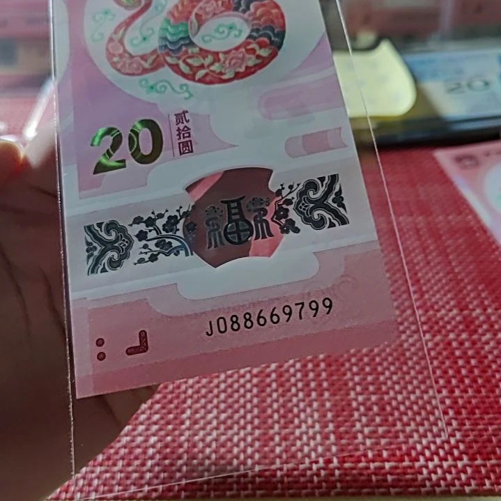 塑料小蛇钞金钩王中国梦双尾088669799单张
