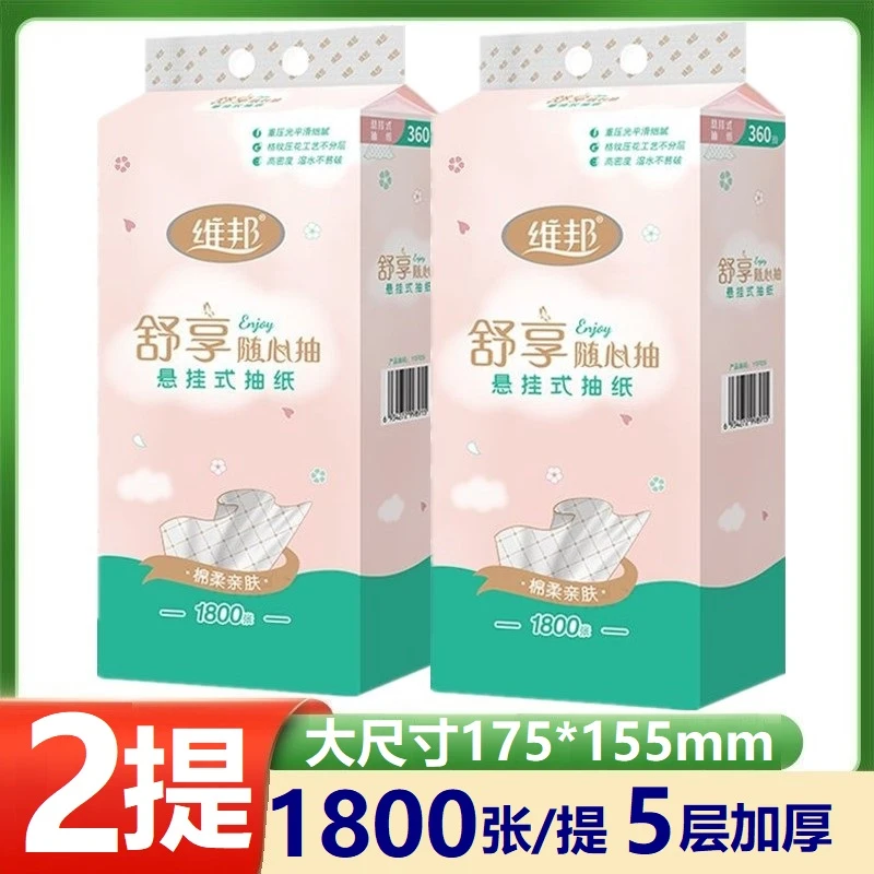 维邦舒享悬挂式抽纸1800张5层加厚底部抽挂抽餐巾纸卫生纸面巾纸