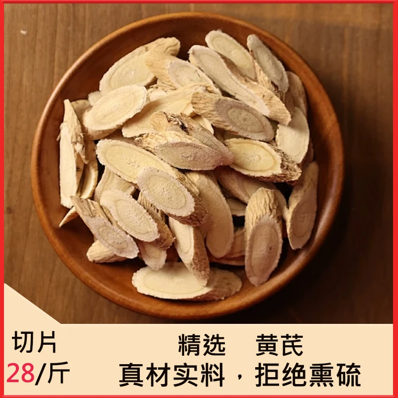 特级黄芪片斜切正品