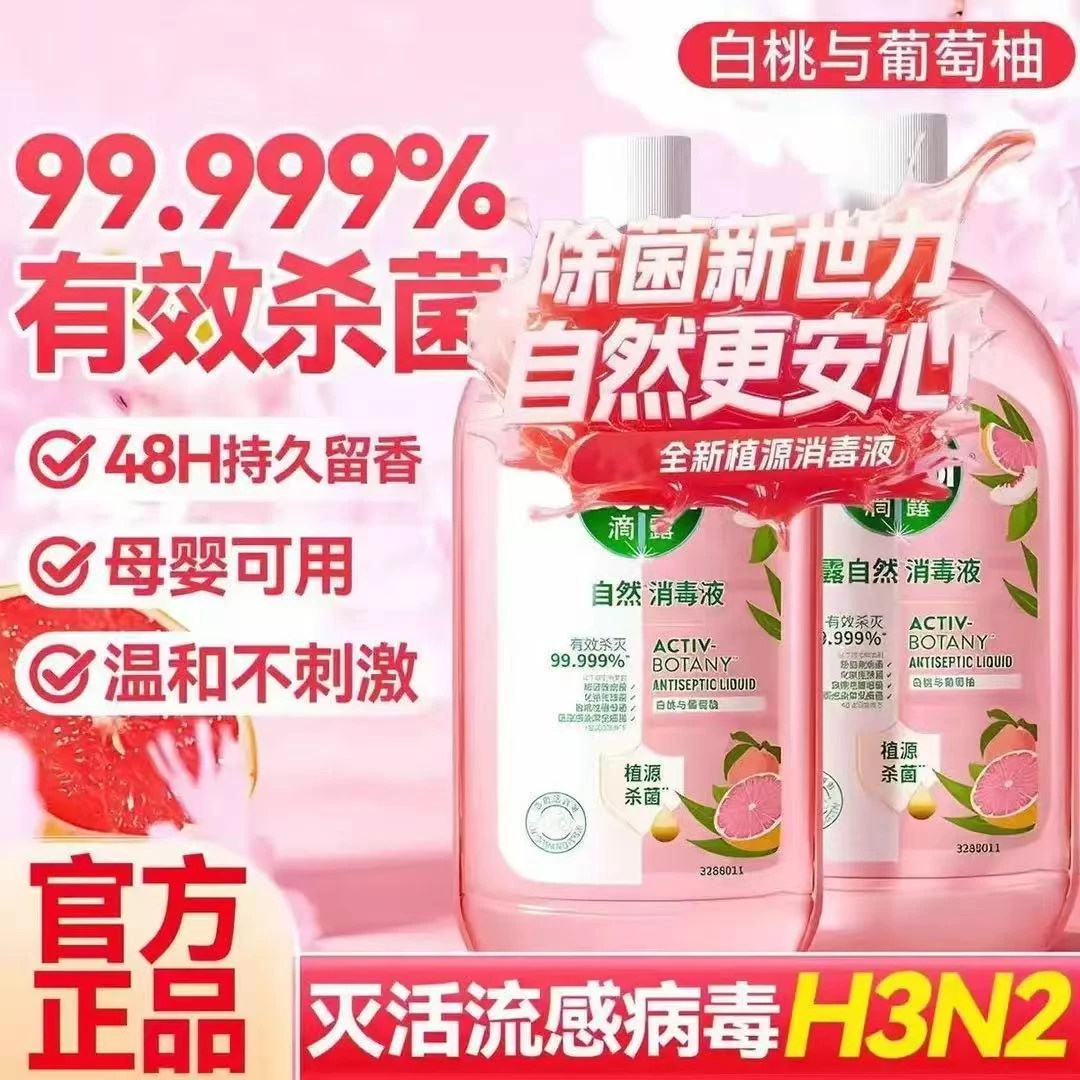 【官方正品】消毒液自然衣物家居消毒杀菌除异味持久留香多功能消毒