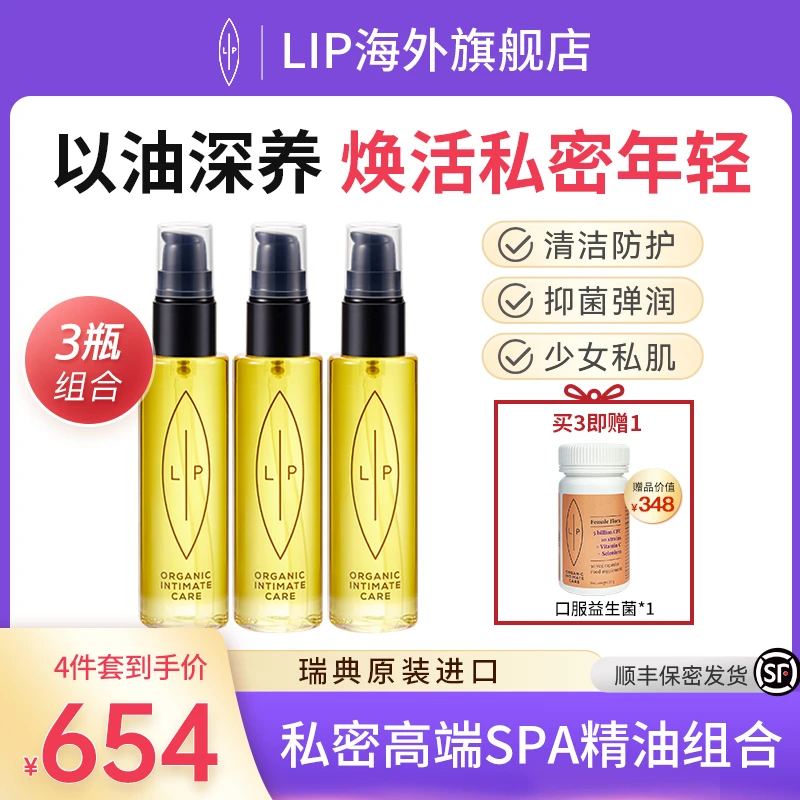 【达人专属】LIP私密轻熟女神套餐 小金瓶SPA院线级私密套装