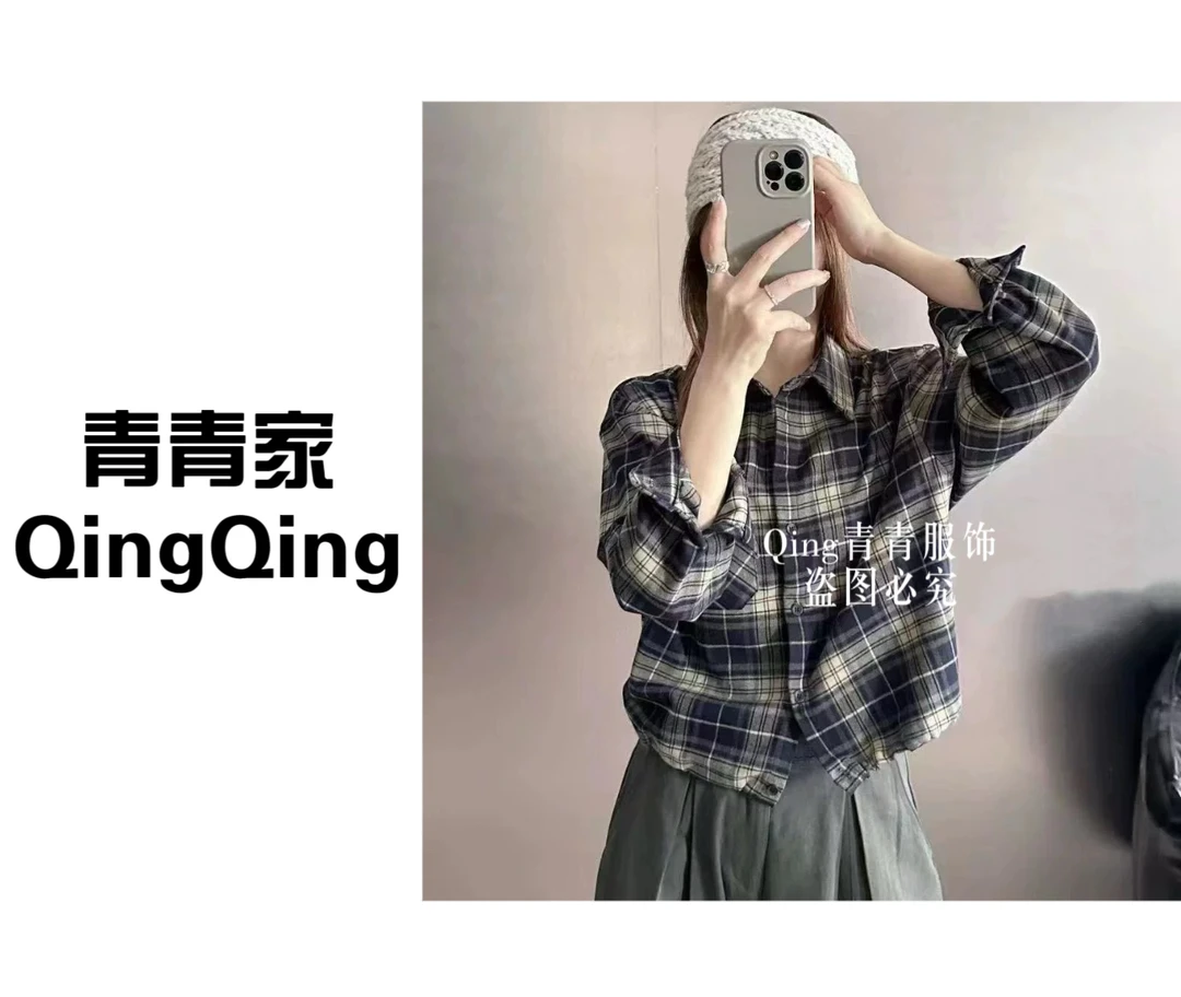 青青家 早秋新款经典格子时尚百搭翻领衬衣外套-5092