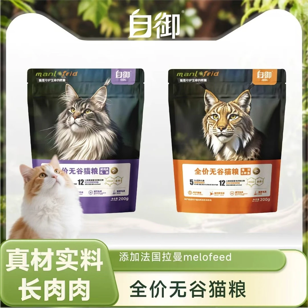 自御【200g】自御猫粮鲜鸡肉乳鸽全阶段无谷高蛋白增肥不添加