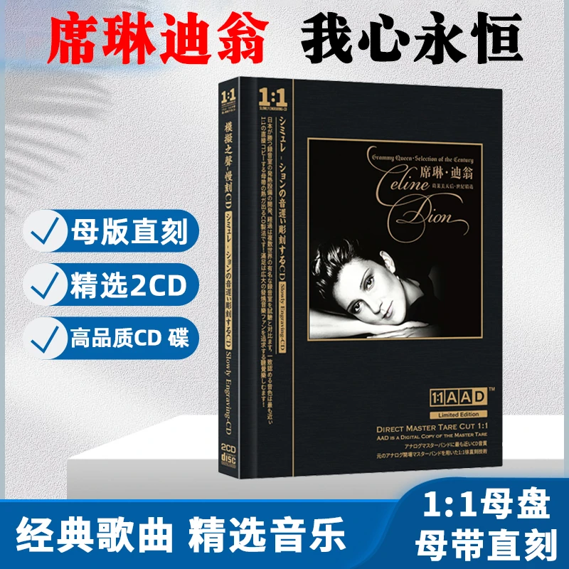 席琳迪翁专辑CD光盘我心永恒经典英文歌曲无损母盘直刻CD碟片
