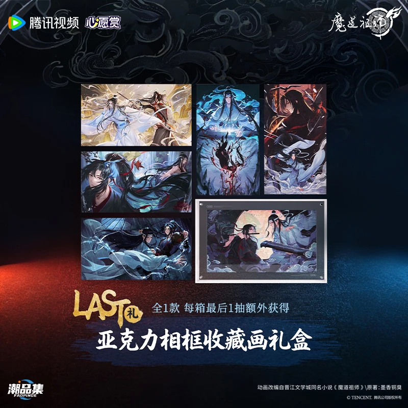 【小雅】潮品集X《魔道祖师》动画「重逢礼-上卷」拍立得礼券 动漫周边