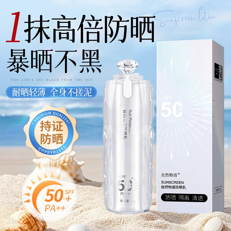 【防晒+隔离+清透三合一】夏季防晒霜SPF50+防紫外线上妆自然清透