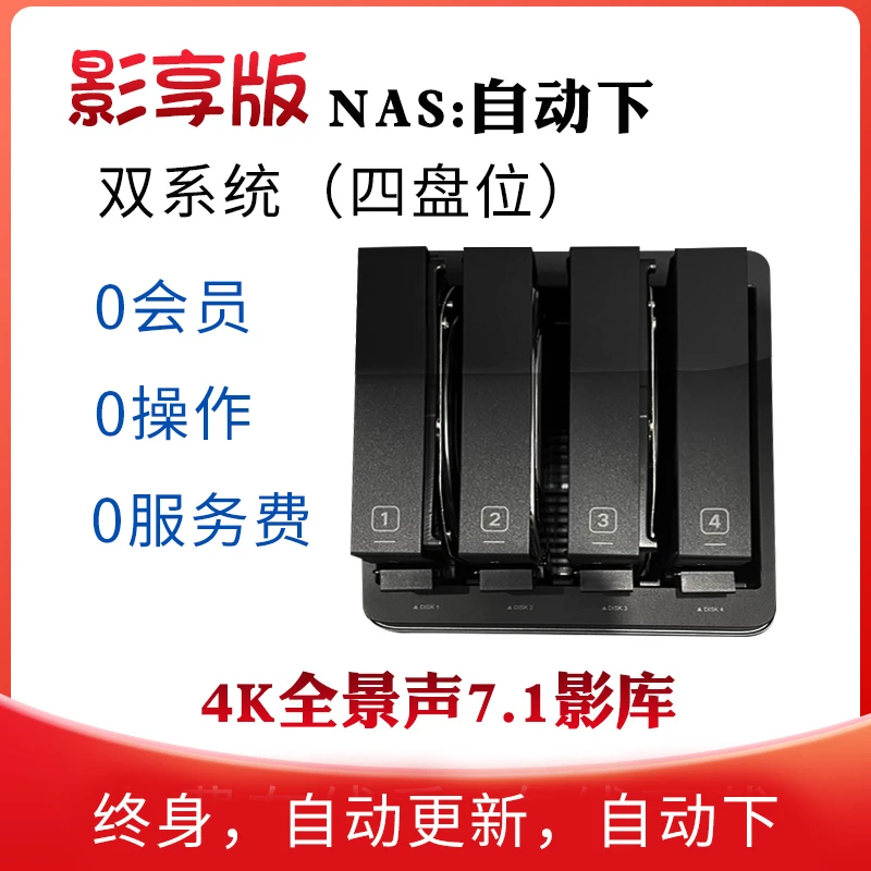 【懒人nas】  网络存储器DH-4300，自动运行不用操作，影音家电配件