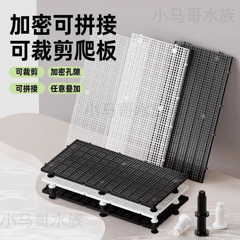 鱼缸加密网格板可拼接隔离造景生态缸水族防跳网龟缸爬板底滤垫板