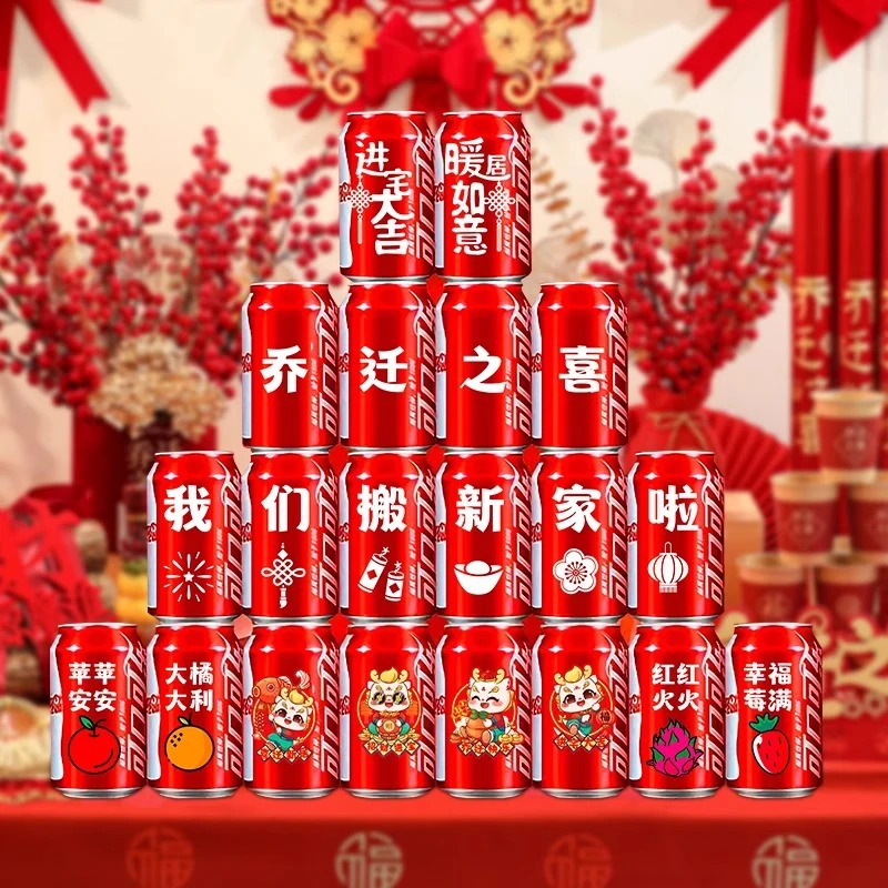 可乐贴纸乔迁之喜装饰搬家礼物全套新居入宅仪式布置饮料不干胶贴