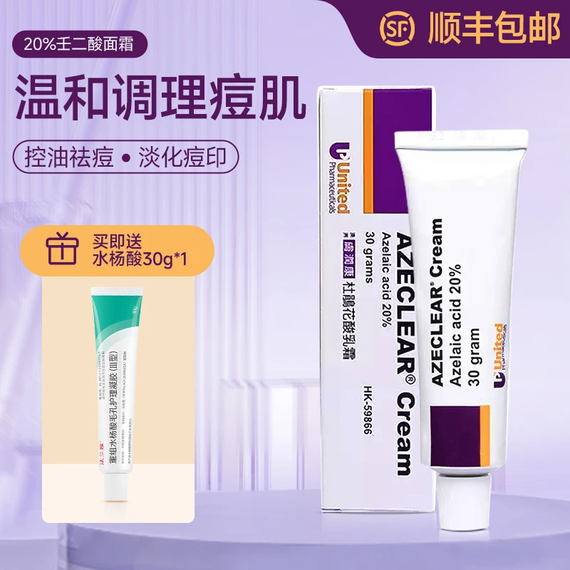 【官方正品】澳洲肤润康20%壬二酸乳膏30g正品顺丰包邮（免费送赠品）