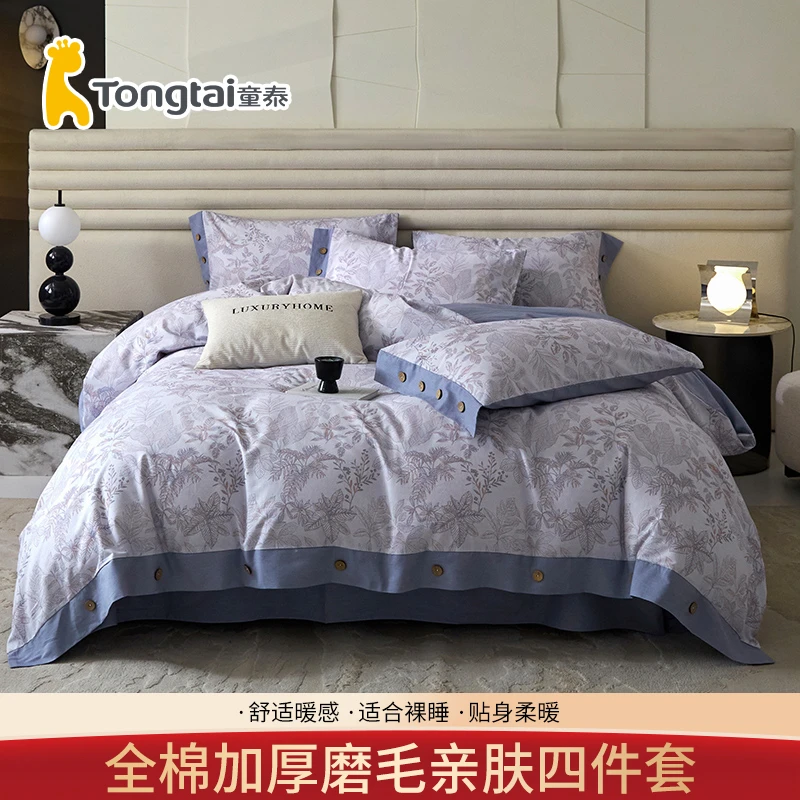 全棉磨毛！纽扣款！【童泰】超柔全棉加厚磨毛秋冬季保暖被套四件套