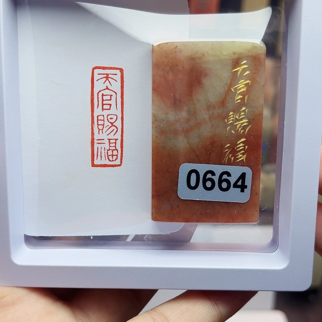 寿山石印石1×3天官赐福 手工篆刻